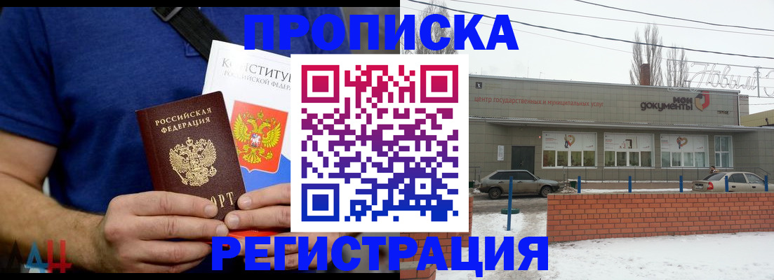 где прописаться в Темрюке