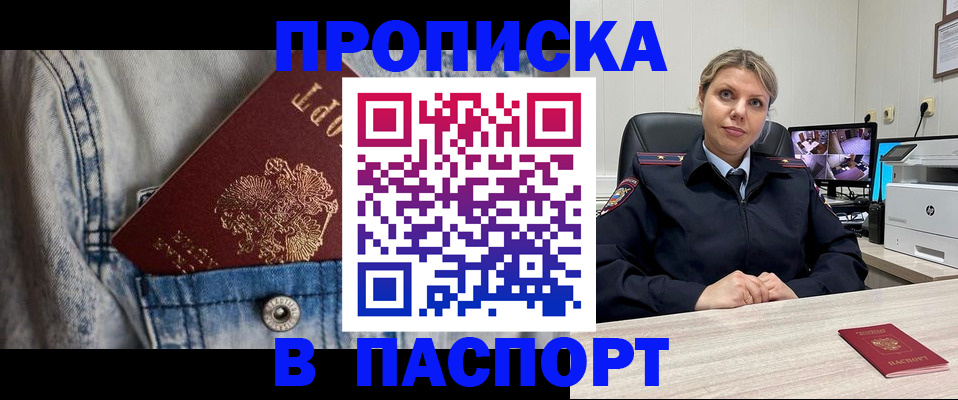 прописка от собственника в Темрюке
