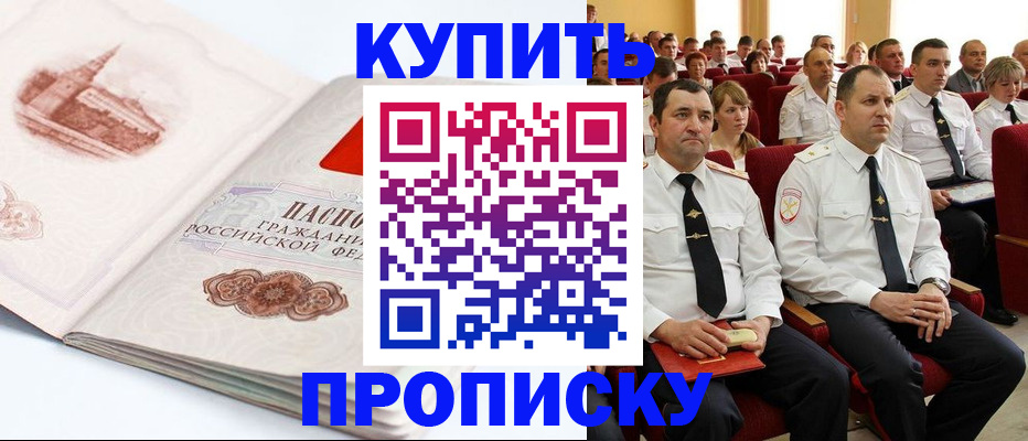 временная прописка в Темрюке