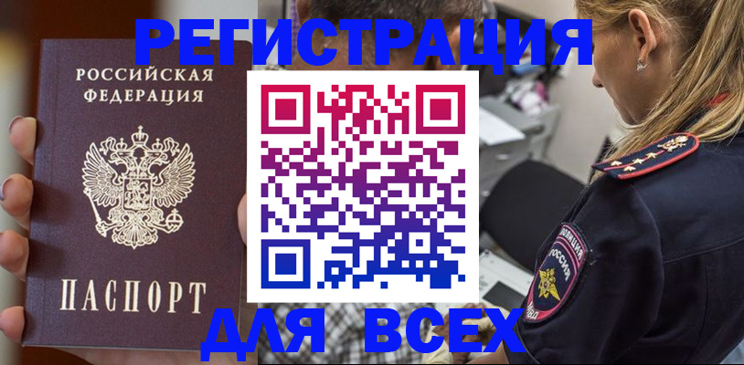 временная регистрация законно в Темрюке