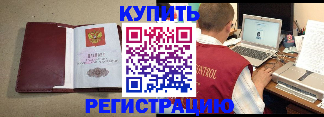 прописка ребенка в Темрюке